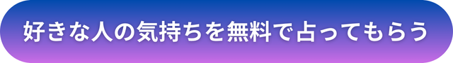 好きな人の好きな人を知る方法