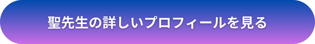 千里眼 占い 当たる先生 名古屋