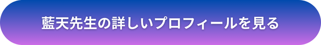 千里眼 占い 当たる先生 名古屋