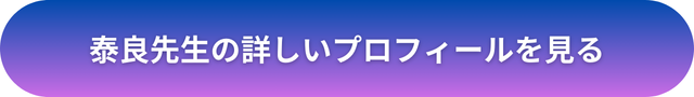 千里眼 占い 当たる先生 大阪