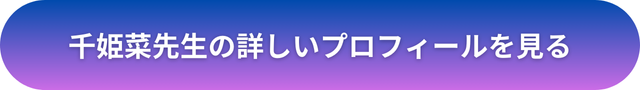 千里眼 占い 当たる先生 東京