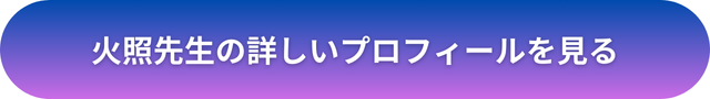 千里眼 占い 当たる先生 大阪