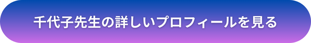 千里眼 占い 当たる先生 大阪