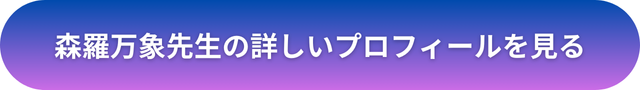 千里眼 占い 当たる先生 神戸