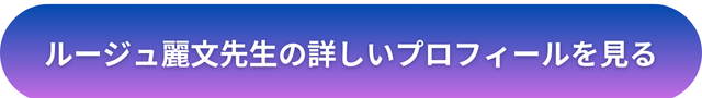 千里眼 占い 当たる先生 東京