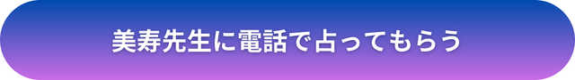 千里眼 占い 当たる先生 神戸