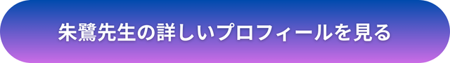 千里眼 占い 当たる先生 金沢