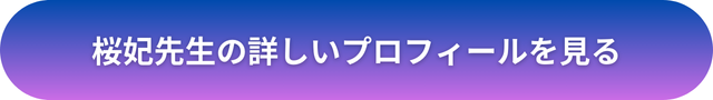 千里眼 占い 当たる先生 松本