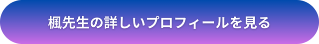 千里眼 占い 当たる先生 奈良