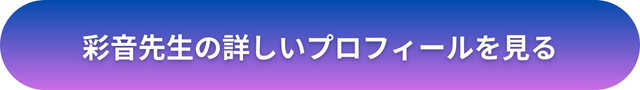 千里眼 占い 当たる先生 松本