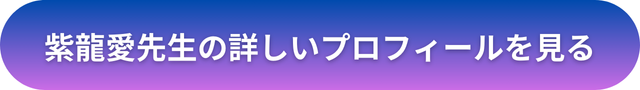 千里眼 占い 当たる先生 上野