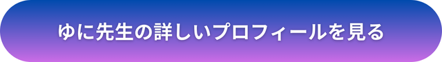 千里眼 占い 当たる先生 奈良