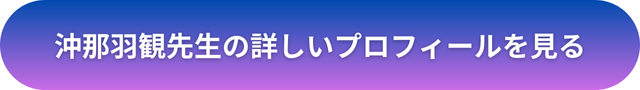 千里眼 沖縄 口コミ