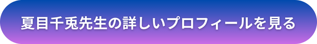 千里眼 占い 当たる先生 奈良