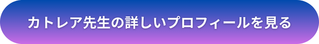 千里眼 占い 当たる先生 大宮