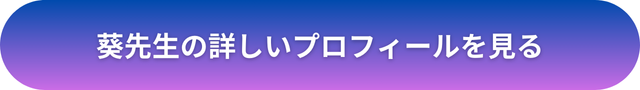 千里眼 占い 当たる先生 奈良