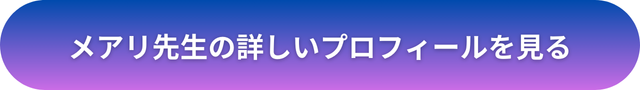 千里眼 占い 当たる先生 渋谷