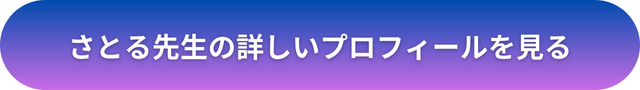 千里眼 占い 当たる先生 松本