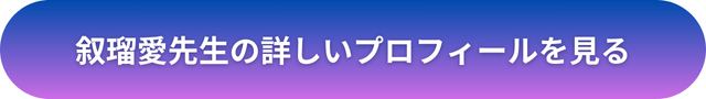 千里眼 占い 当たる先生 大宮