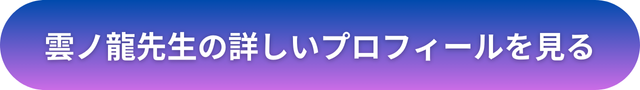 千里眼 占い 当たる先生 札幌