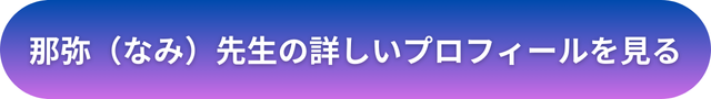 千里眼 占い 当たる先生 山口