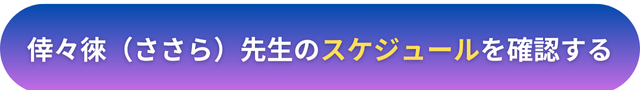 電話占いヴェルニ 倖々徠（ささら）