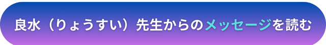 電話占いヴェルニ　良水（りょうすい）