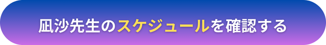 電話占いヴェルニ 凪沙（ナギサ）先生