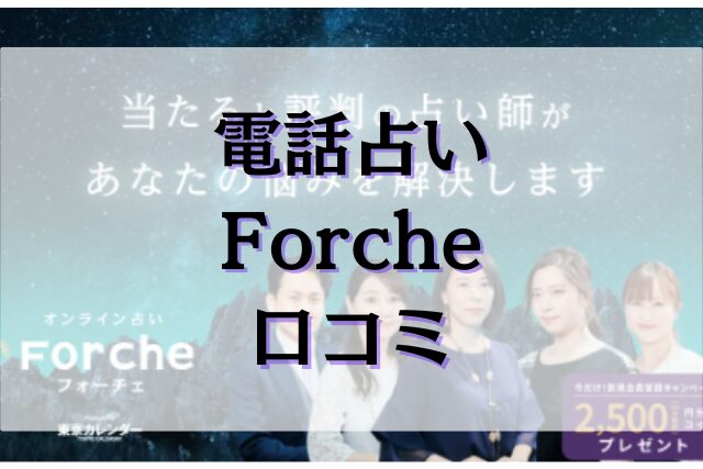 電話占いFroche　口コミ