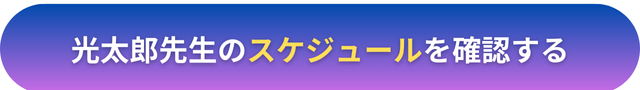 電話占いヴェルニ　光太郎（こうたろう）先生　口コミ