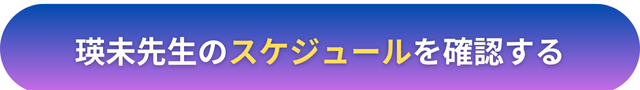 電話占いヴェルニ　瑛未（エイミ）先生　口コミ