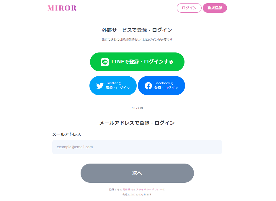 電話占いMIROR（ミラー）　ログイン