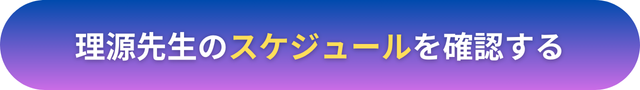 電話占いヴェルニ　理源（りげん）先生