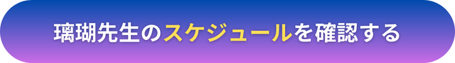 電話占いヴェルニ　璃瑚（りこ）先生