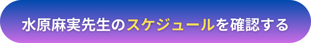 電話占いヴェルニ　水原麻実（みずはらあさみ）先生